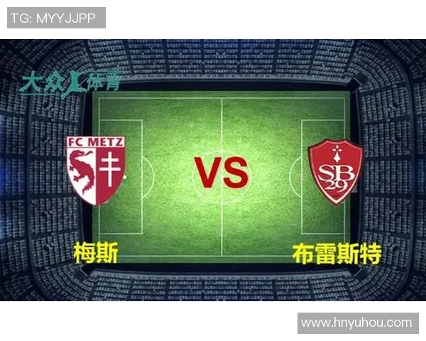 布雷斯特与梅斯精彩对决全场录像回放及精彩瞬间分析